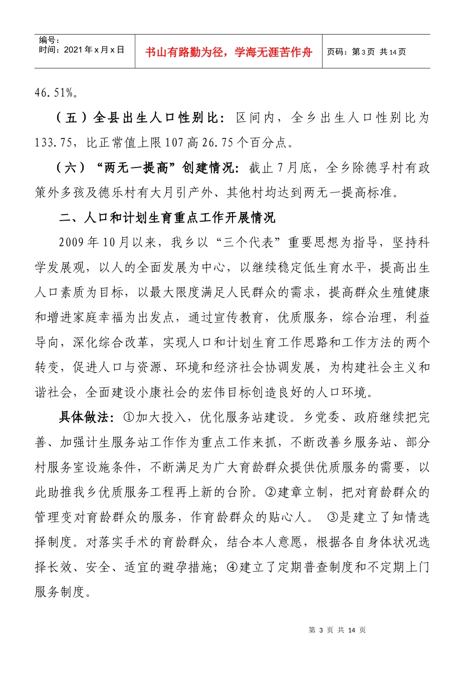 德隆乡人口与计划生育工作总结_第3页