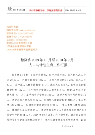 德隆乡人口与计划生育工作总结