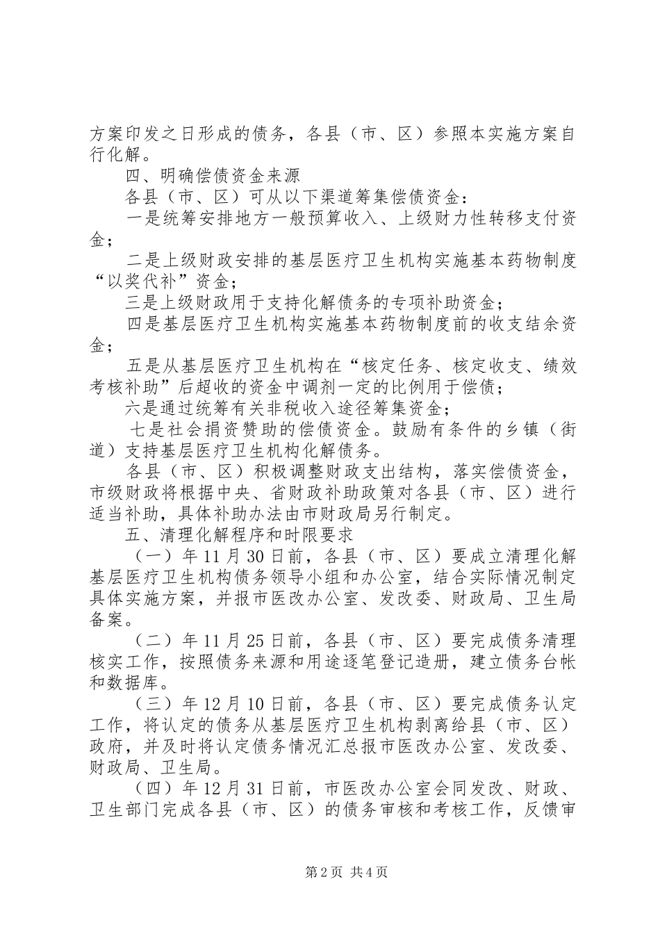 市政办医疗卫生机构债务清理方案_第2页