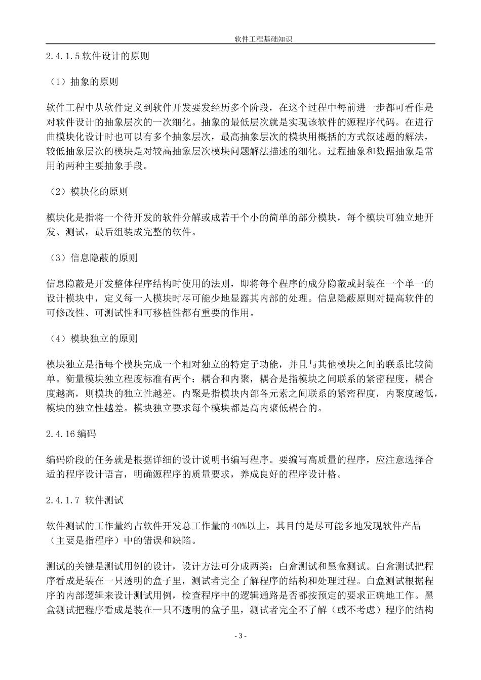 软件工程知识概论_第3页