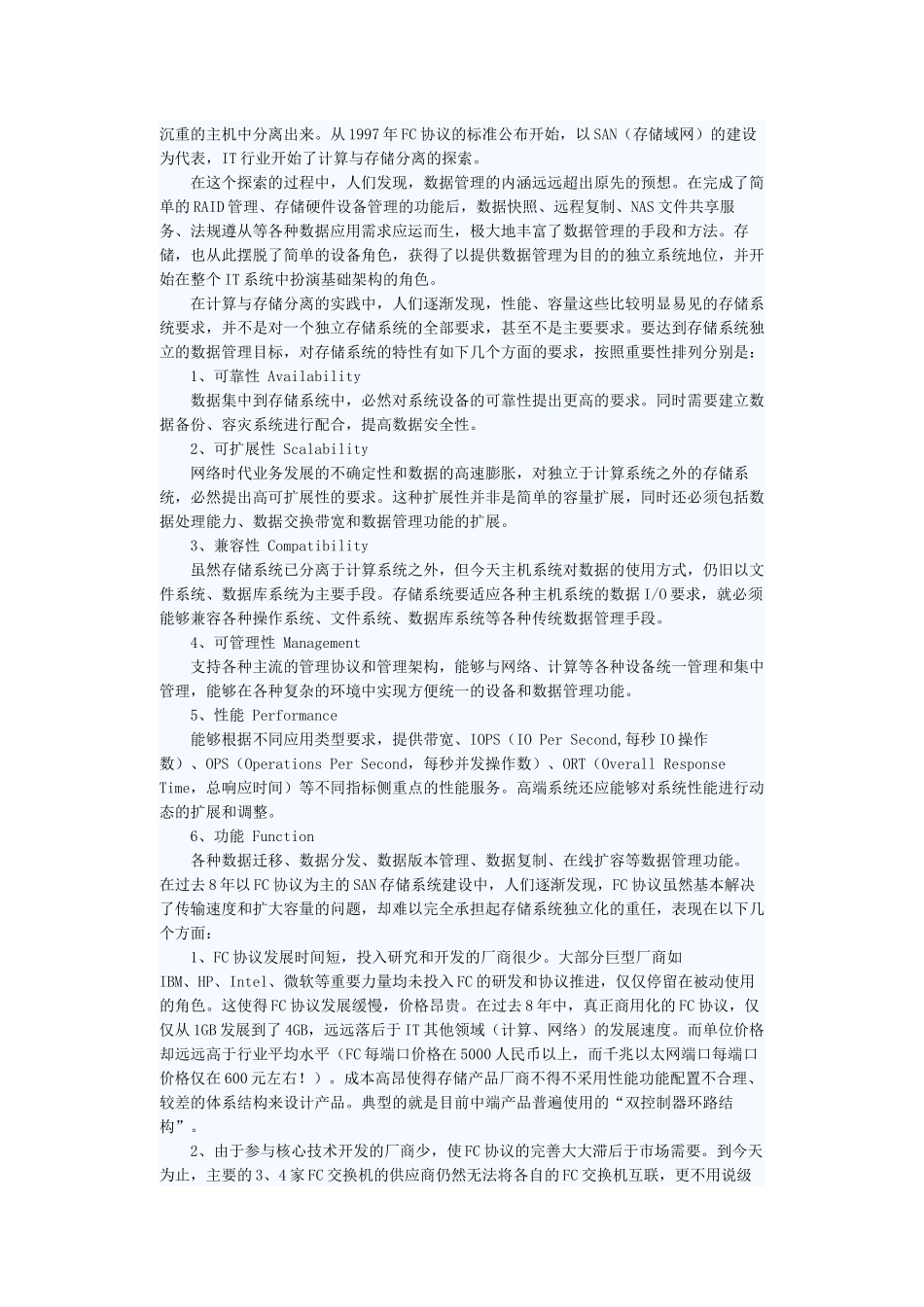 电力企业信息化建设解决方案展示专题(典型)_第2页