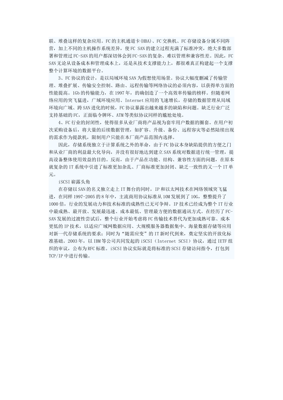 电力企业信息化建设解决方案展示专题(典型)_第3页