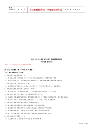 心理咨询师三级考试真题及答案