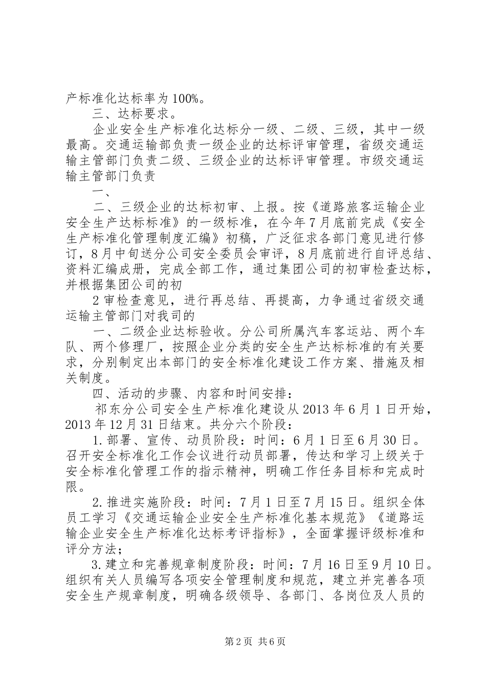 祁东分公司安全生产标准化建设实施方案_第2页