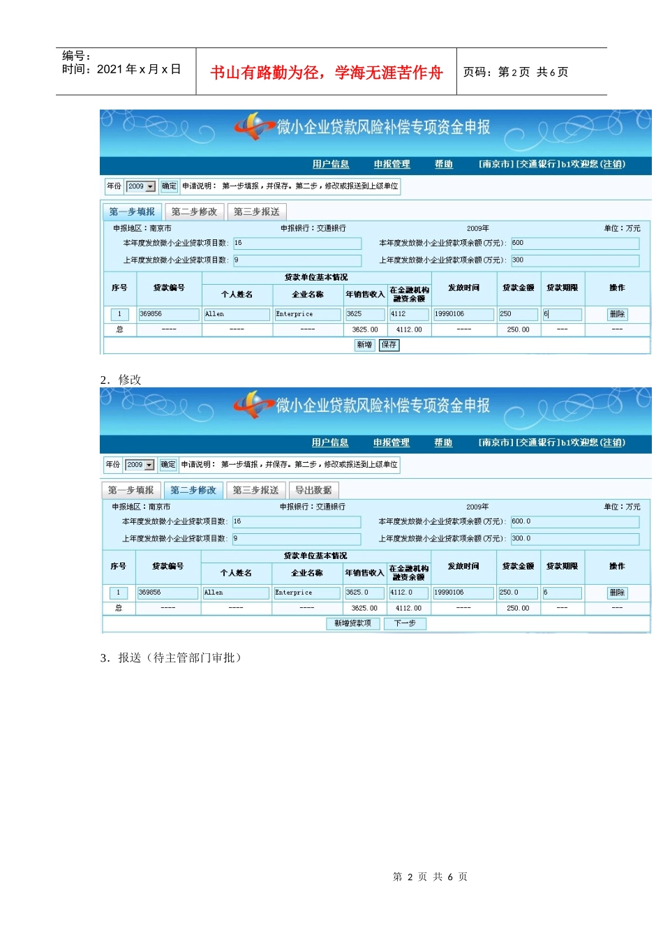 微小企业贷款风险补偿专项资金申报系统使用说明_第2页