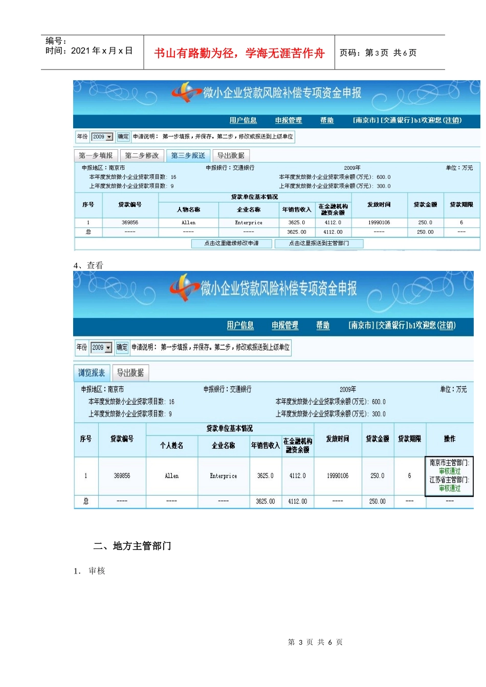微小企业贷款风险补偿专项资金申报系统使用说明_第3页