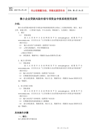 微小企业贷款风险补偿专项资金申报系统使用说明