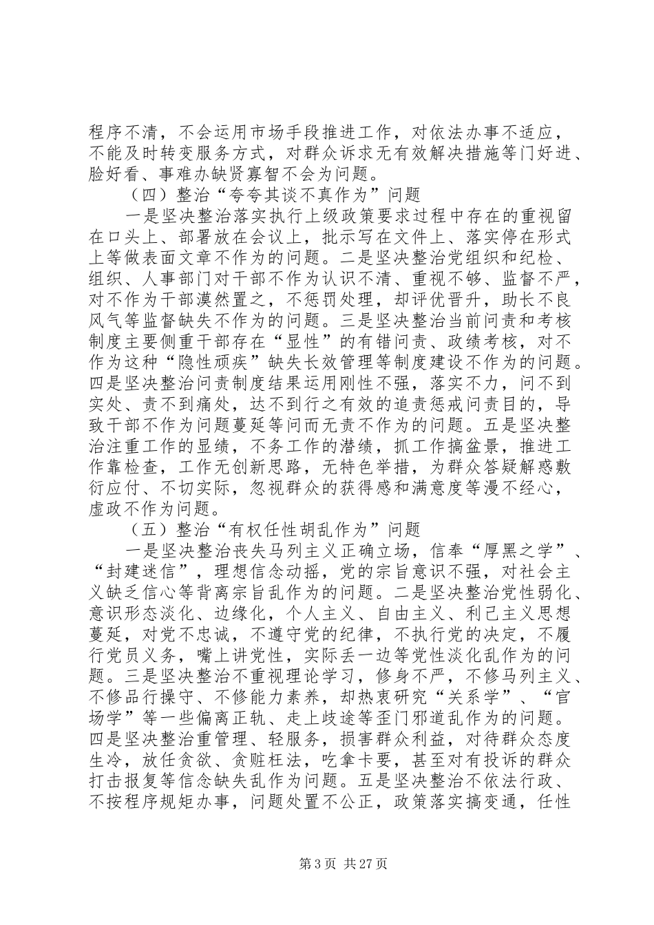 为官不为整治方案6篇_第3页