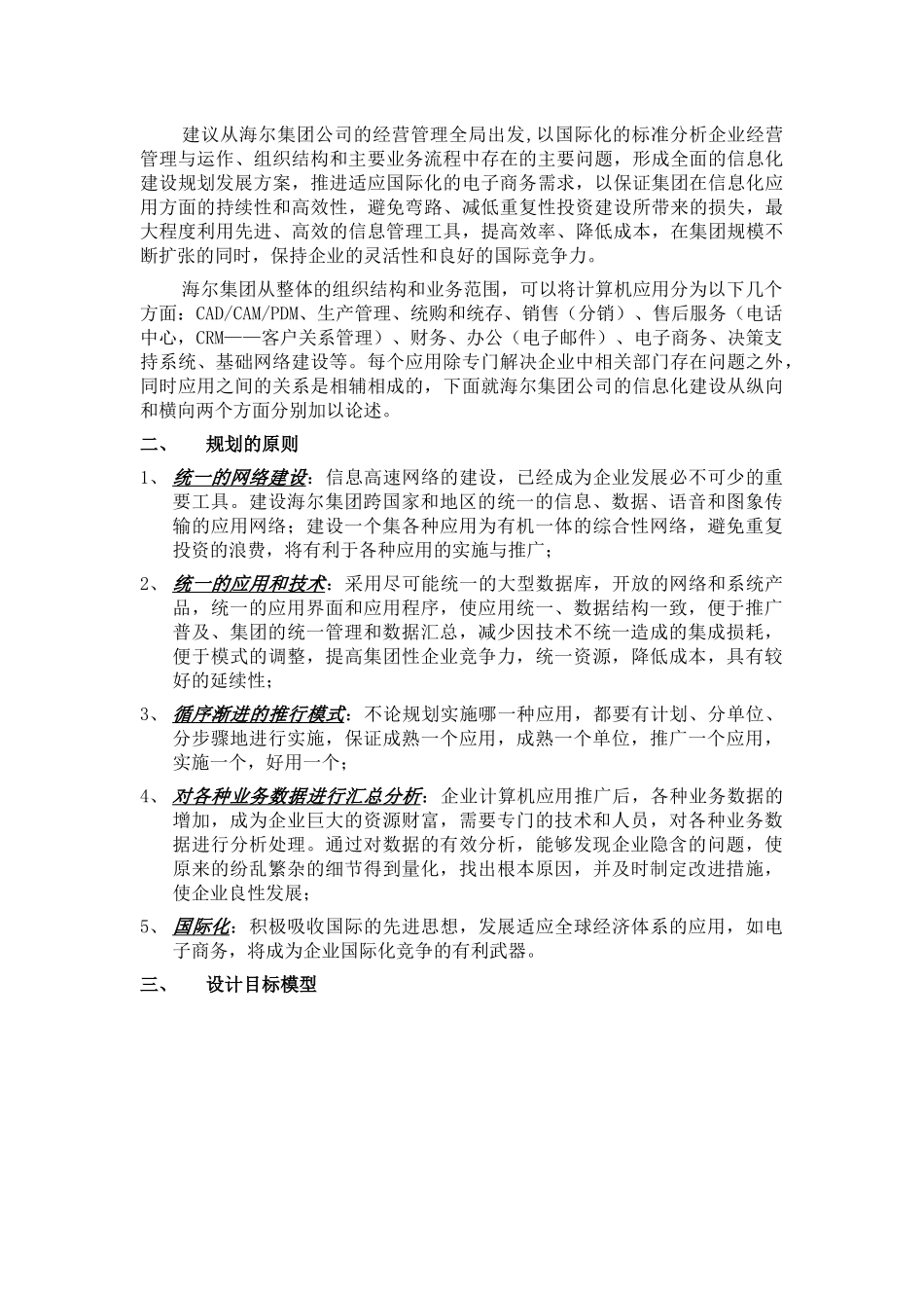 海尔集团信息化建设规划报告_第3页