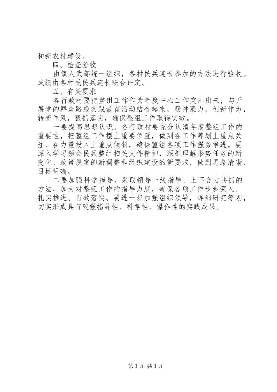 镇民兵整组工作实施方案_第3页