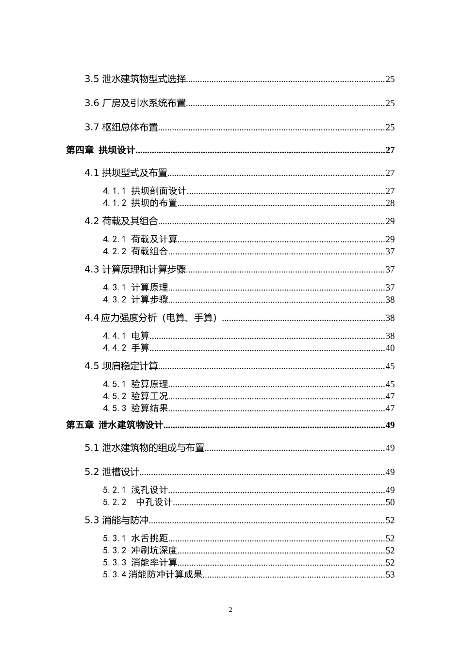 心墙土石坝设计及泄水建筑物水面线计算——毕业设计说明书_第2页