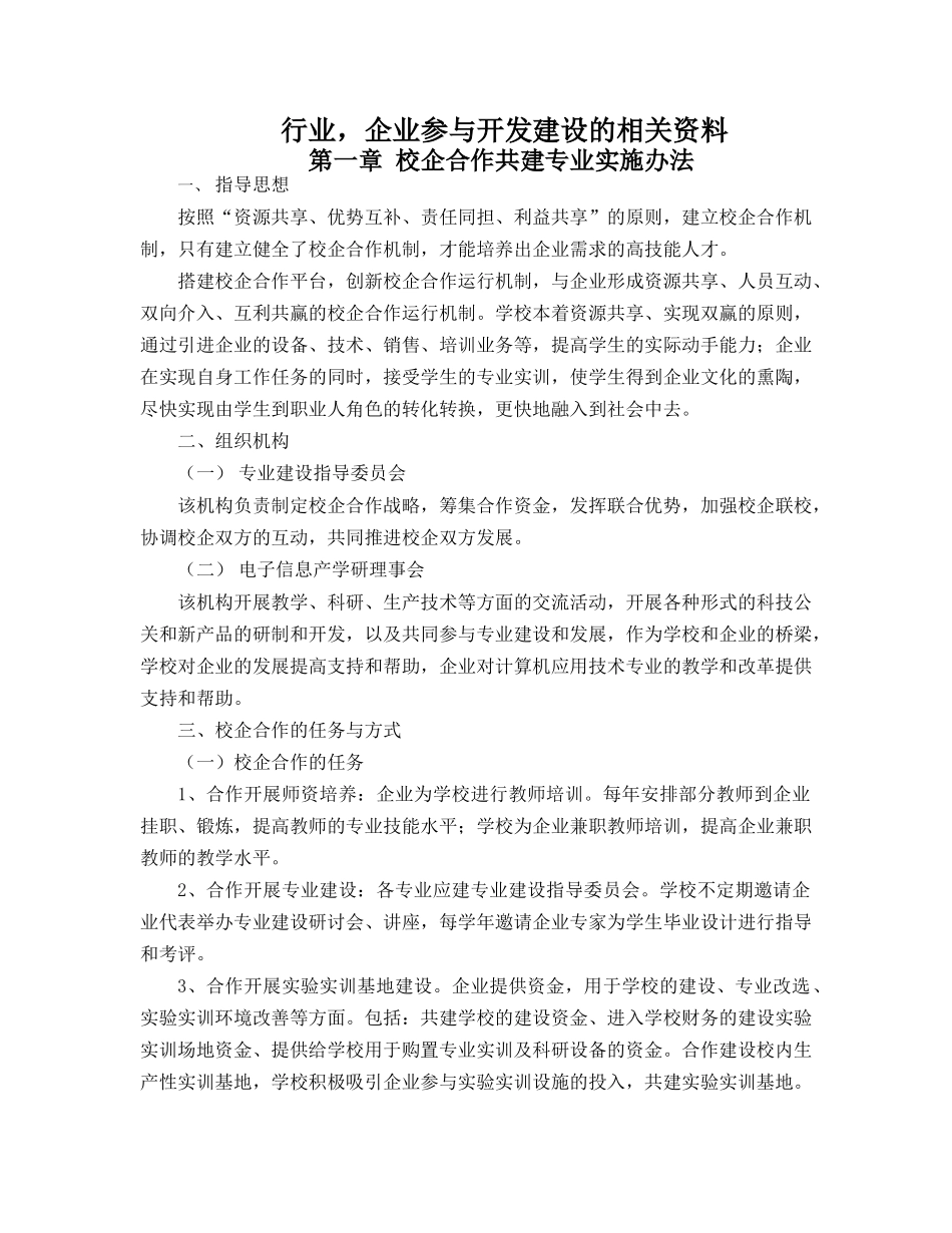 电子商务行业,企业参与开发建设的相关资料_第1页