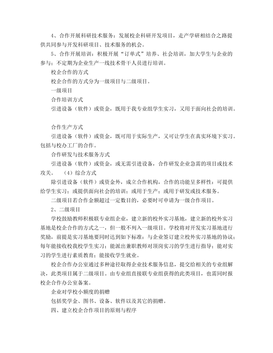 电子商务行业,企业参与开发建设的相关资料_第2页