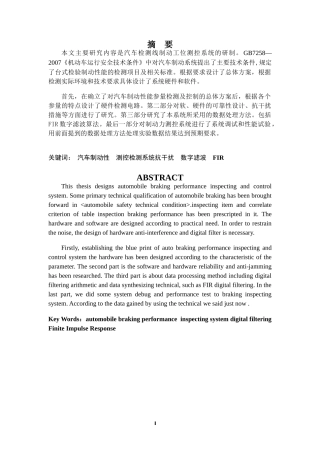 汽车制动试验台数据采集、处理系统研制
