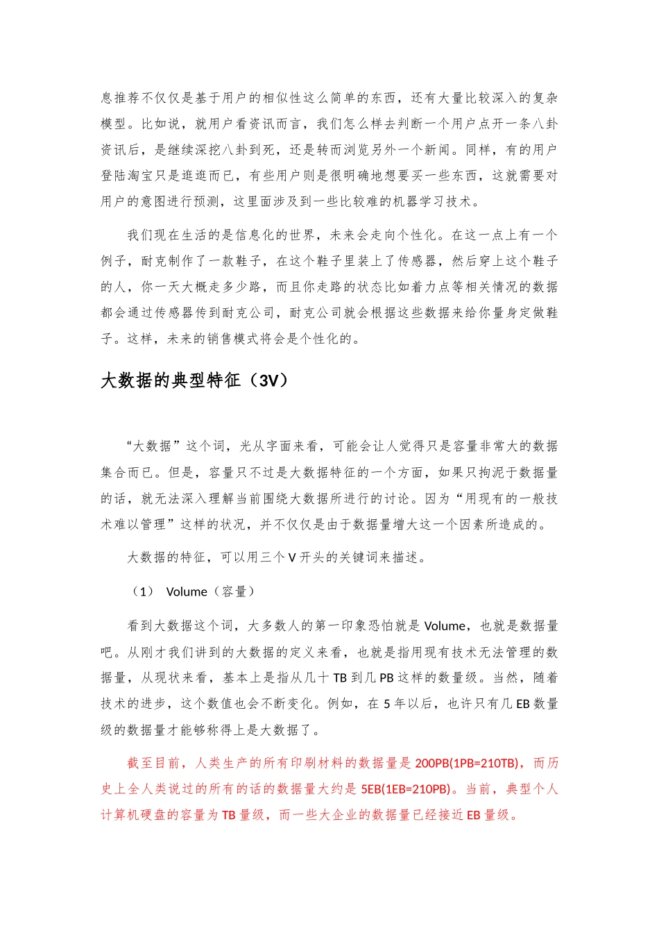 大数据的介绍及案例分享_第2页