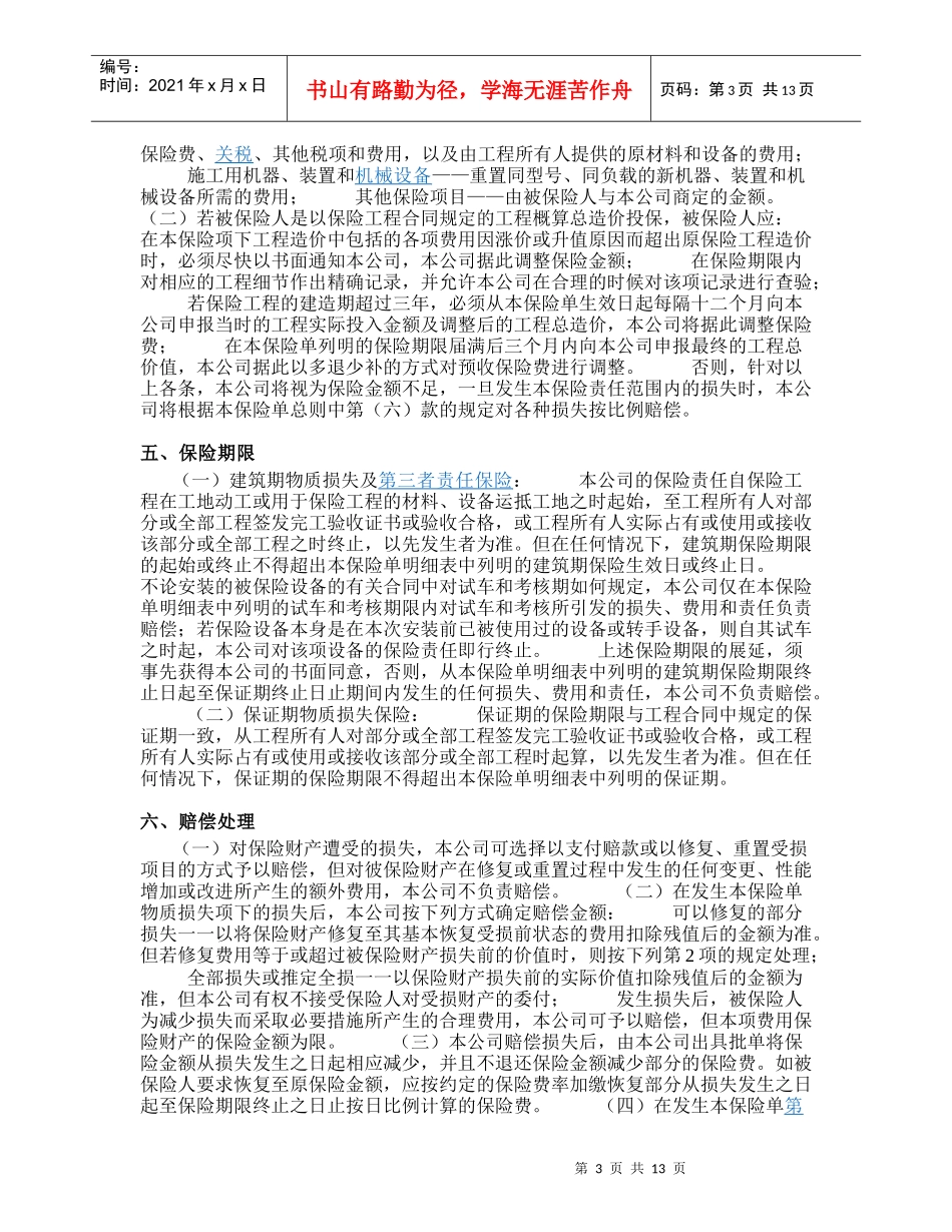 建筑工程一切险_第3页