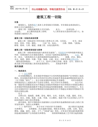 建筑工程一切险