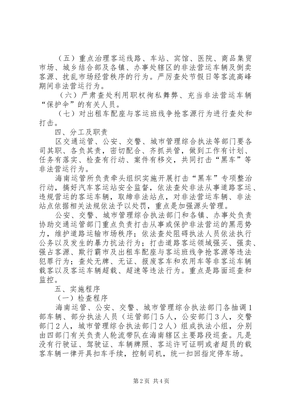 客运市场打黑工作实施方案_第2页