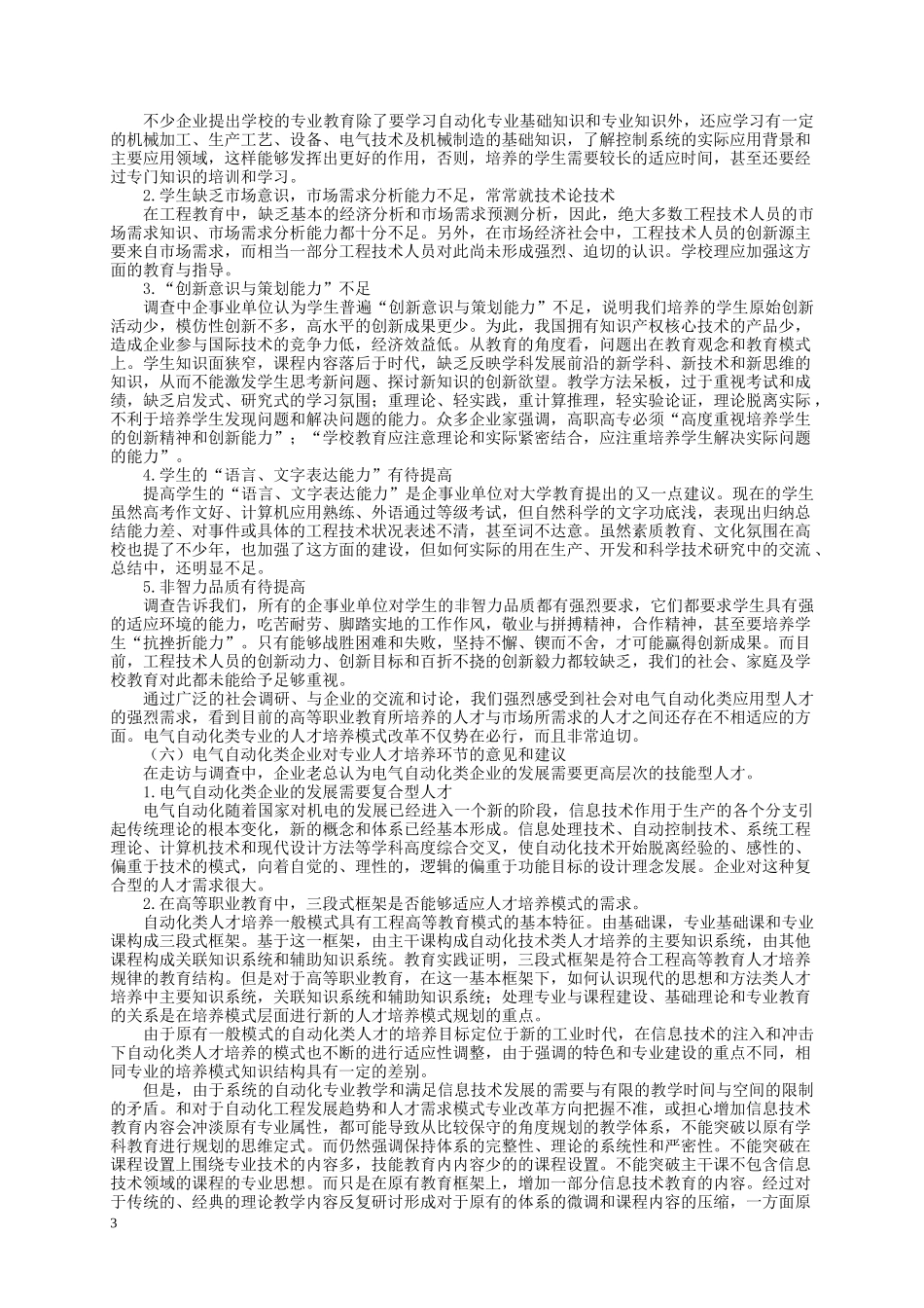 电气自动化专业人才培养方案_第3页