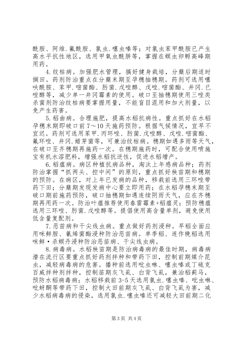 水稻重大病虫防控工作方案_第3页