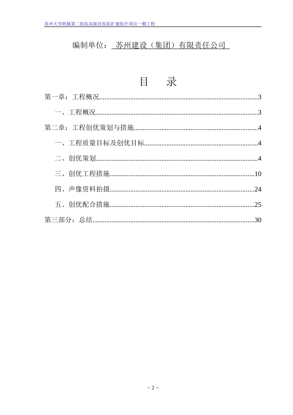 建筑工程创优措施_第2页