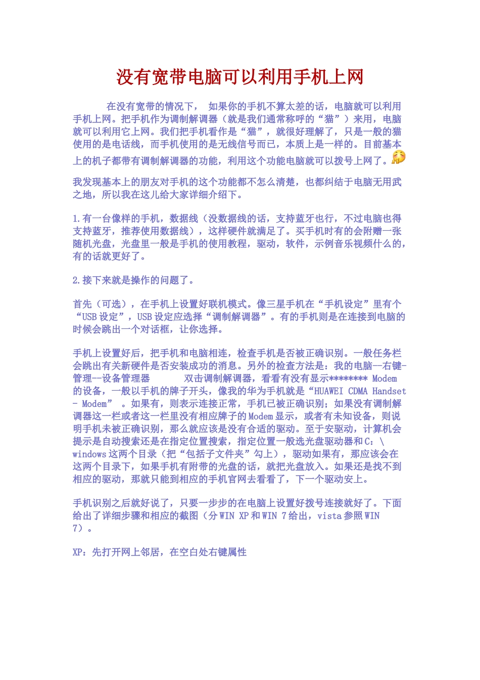 没有宽带电脑可以利用手机上网_第1页