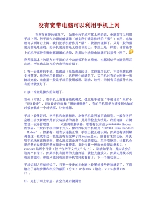 没有宽带电脑可以利用手机上网