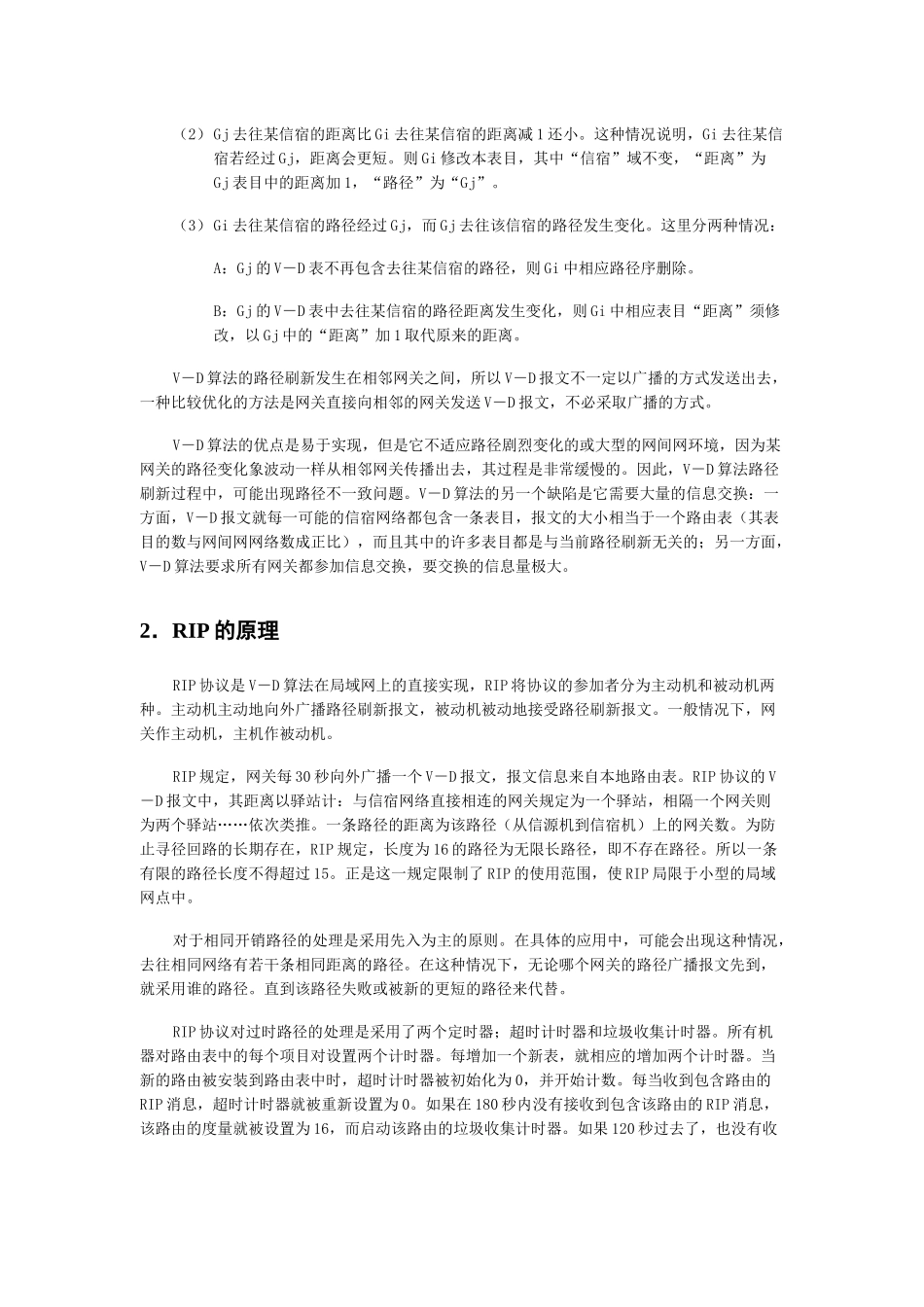 常用网络协议原理之RIP协议_第2页