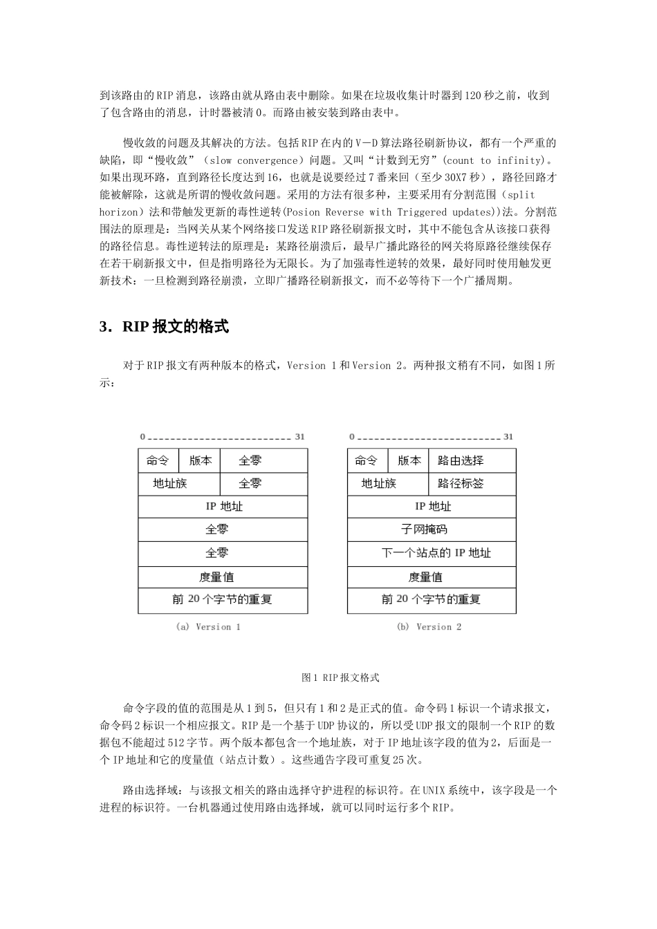 常用网络协议原理之RIP协议_第3页