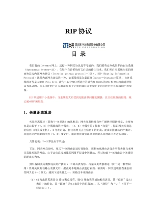 常用网络协议原理之RIP协议