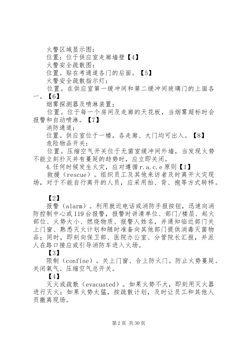 消毒供应室火灾应急预案_第2页