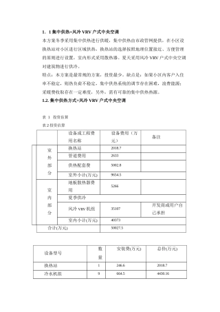 集中供热+VRV