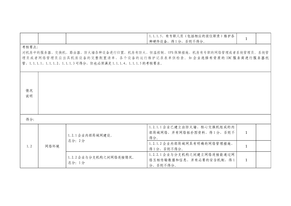 施工总承包企业特级资质信息化评审表XXXX0505_第2页