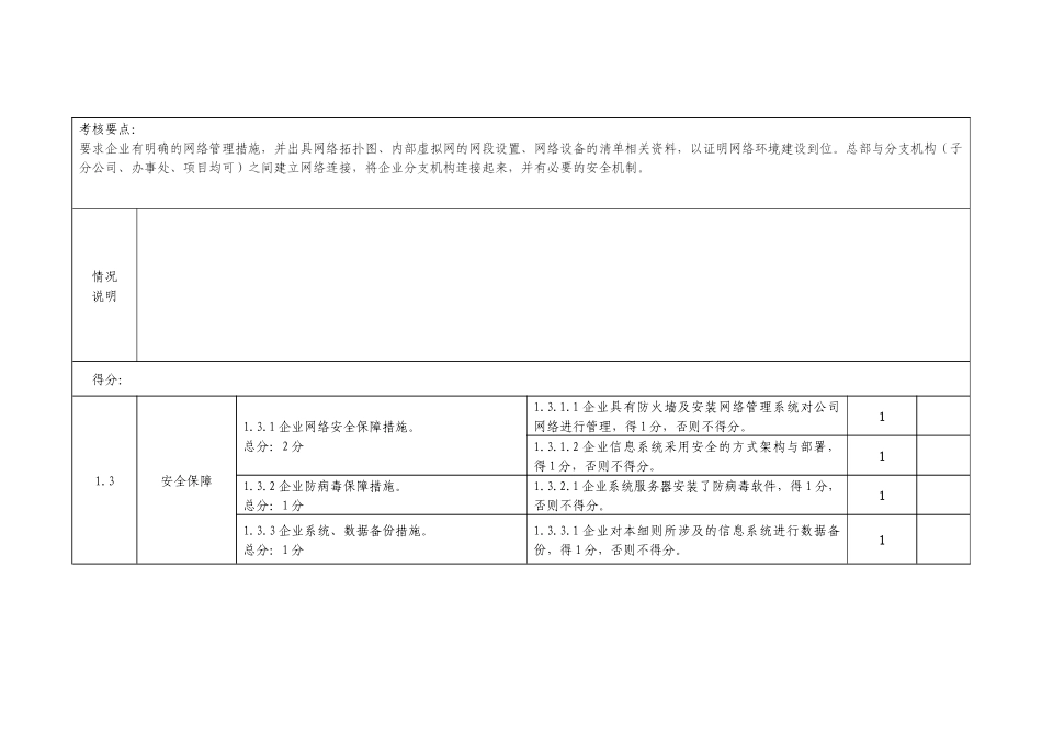 施工总承包企业特级资质信息化评审表XXXX0505_第3页