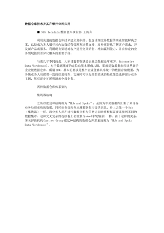 银行业应用数据仓库技术探索(doc5)