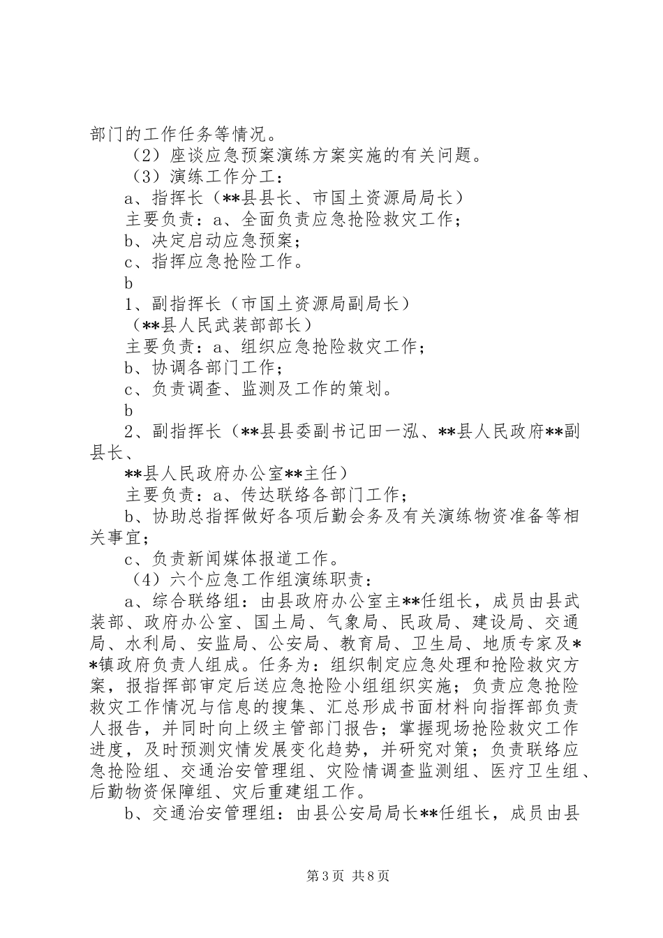 中学地质灾害隐患排查应急预案演练方案_第3页