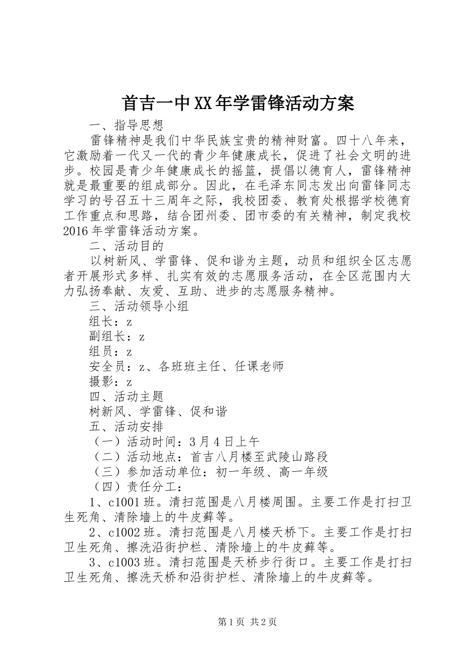 首吉一中XX年学雷锋活动方案_第1页