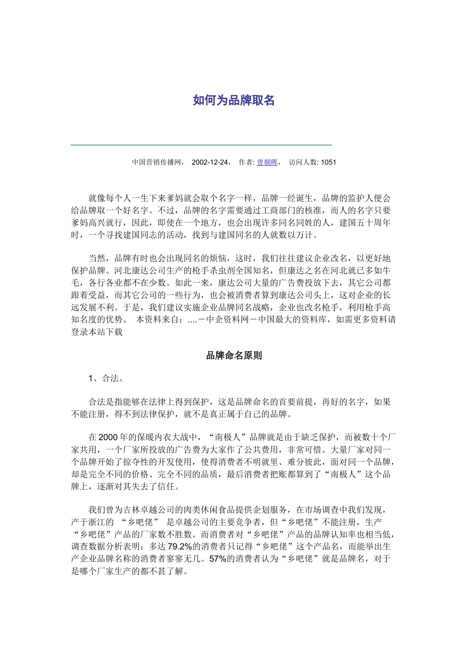 某电子商务公司的品牌运作资料_第3页