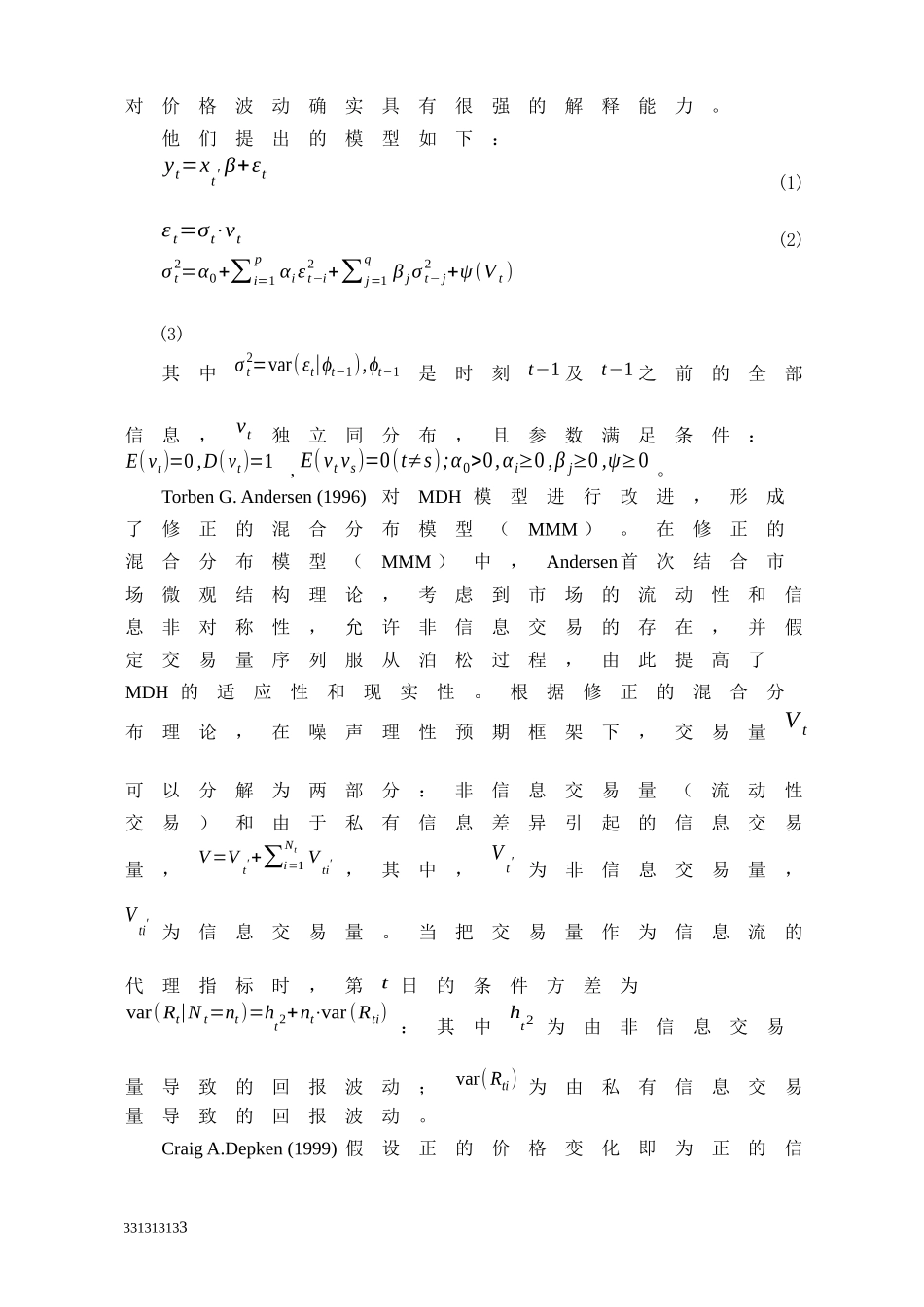 基于高频数据的分类信息混合分布GARCH模型研究_第3页