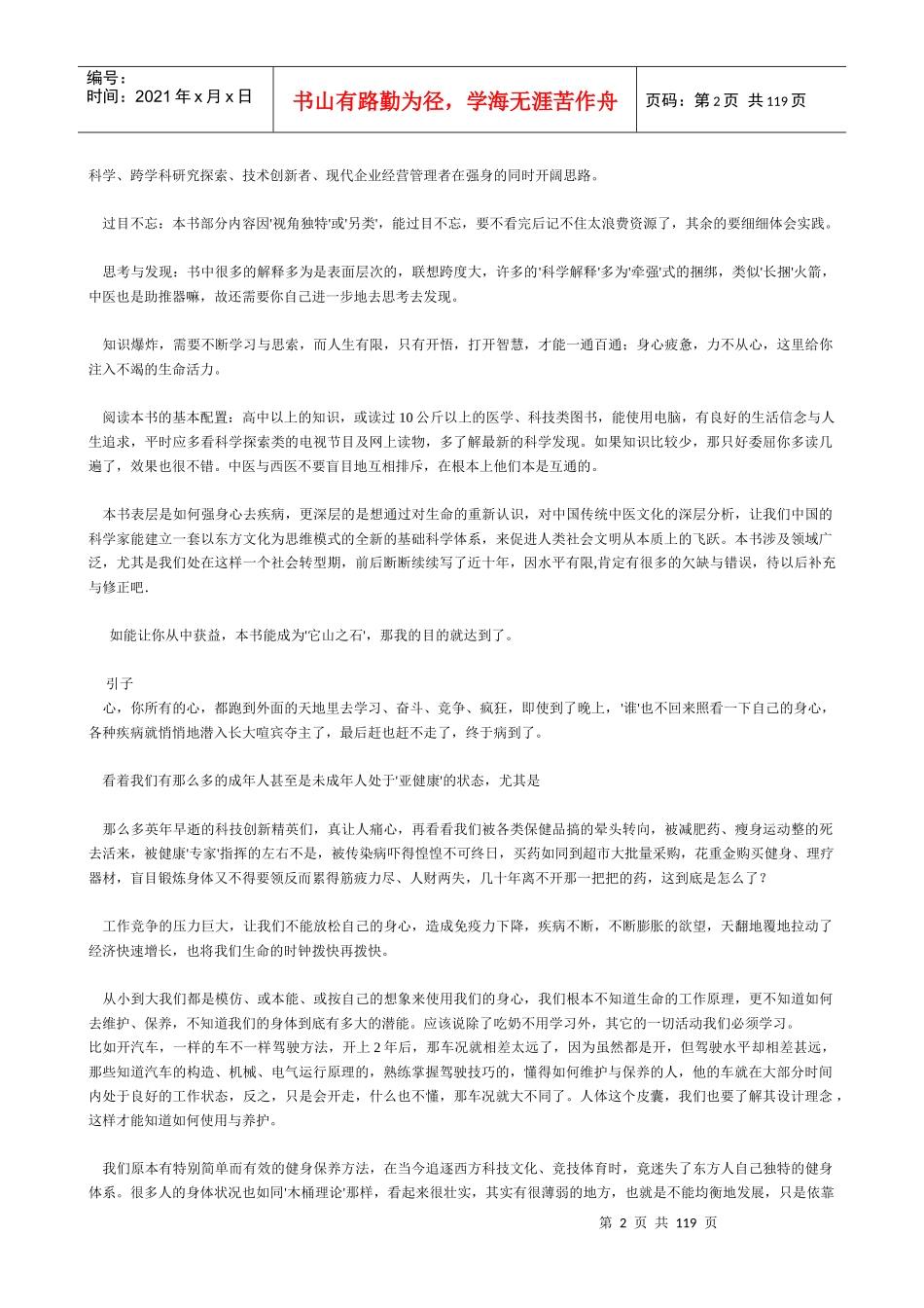 心明眼亮---中医本是科学发展的助推器_第2页