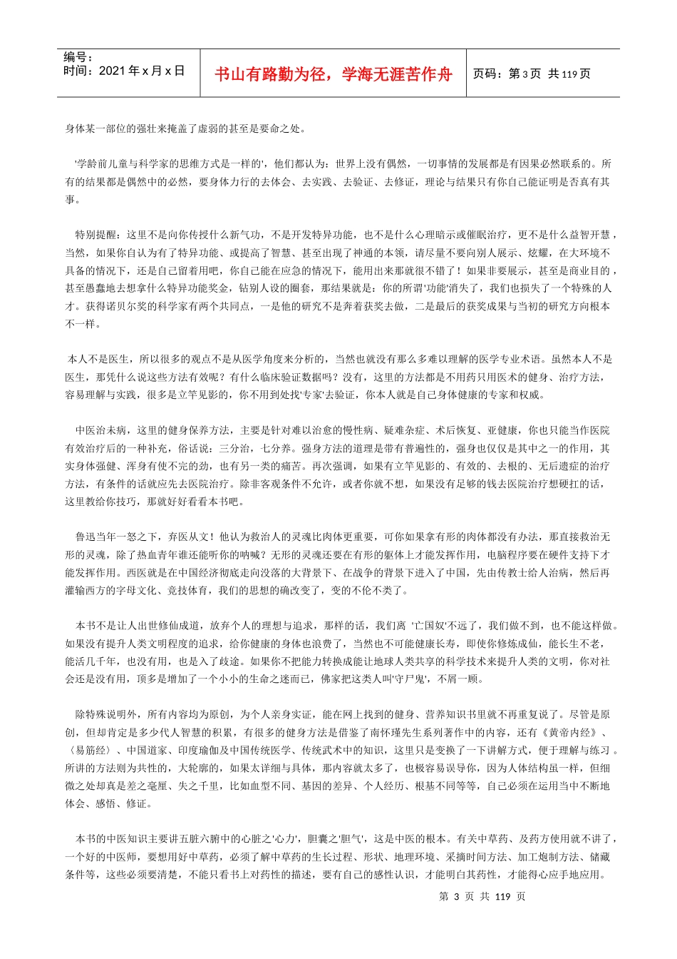 心明眼亮---中医本是科学发展的助推器_第3页
