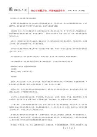 心明眼亮---中医本是科学发展的助推器