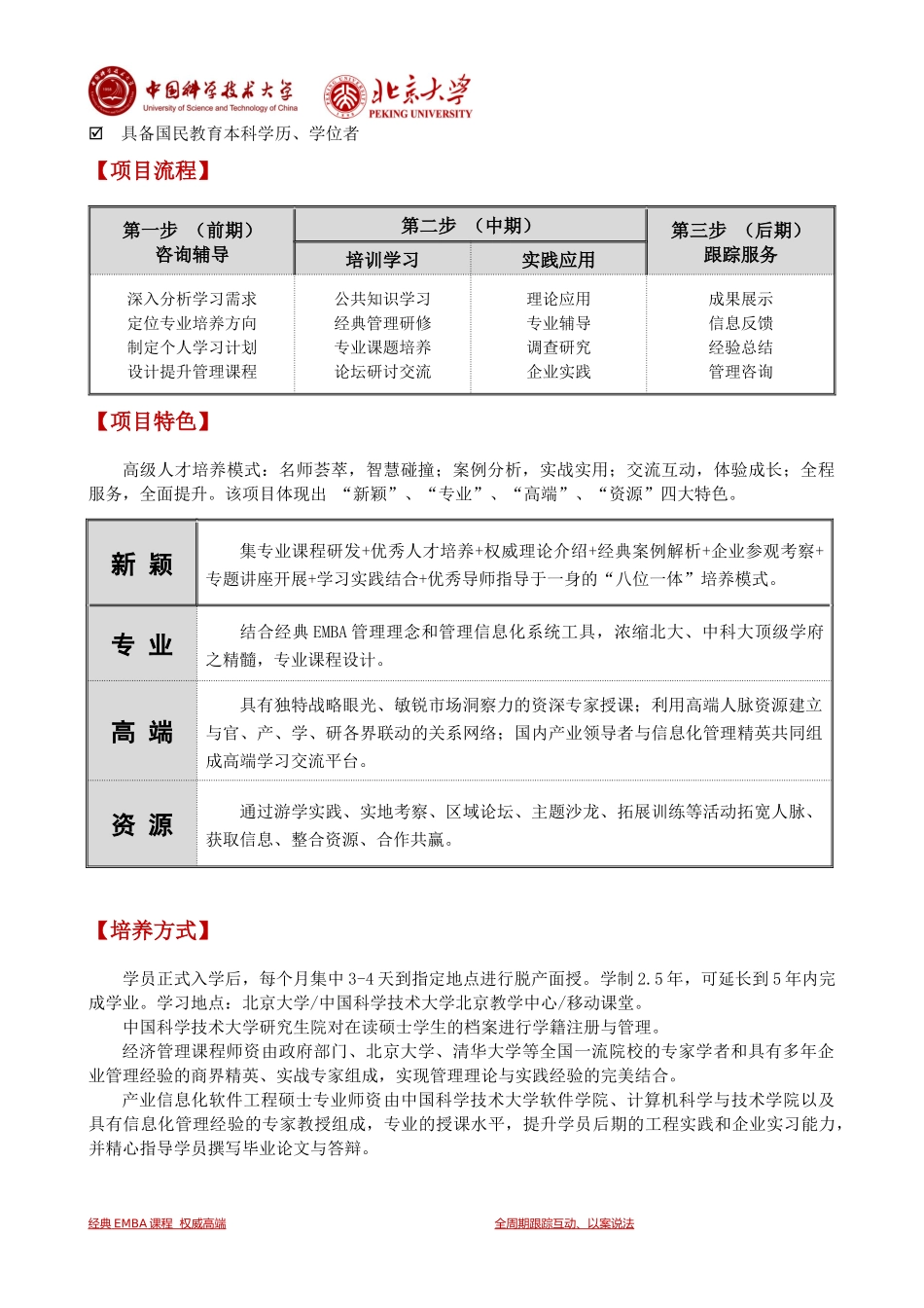 经济管理与产业信息化硕士招生简章_第2页
