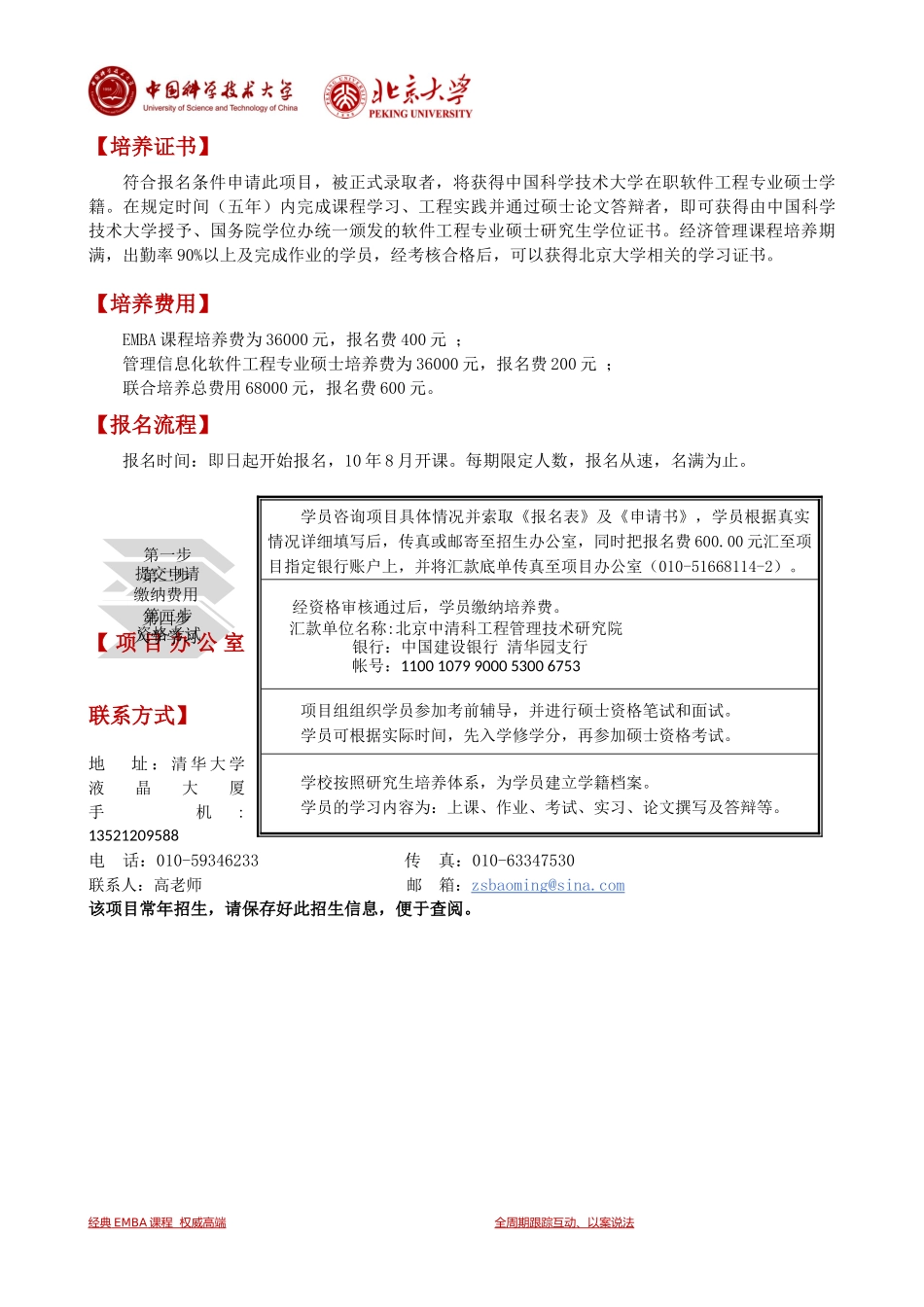 经济管理与产业信息化硕士招生简章_第3页