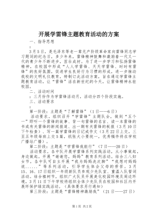 开展学雷锋主题教育活动的方案