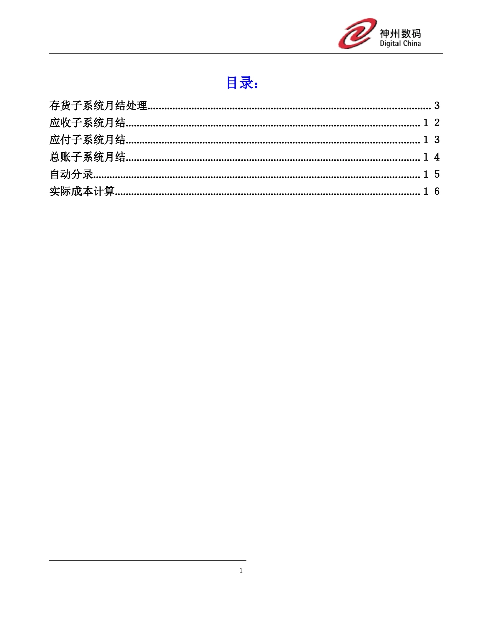 易飞ERP月结和成本_第1页