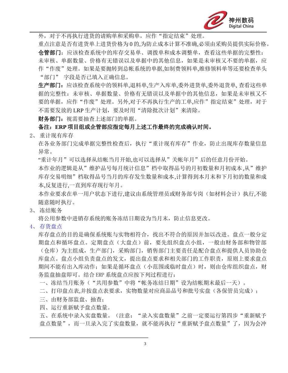 易飞ERP月结和成本_第3页