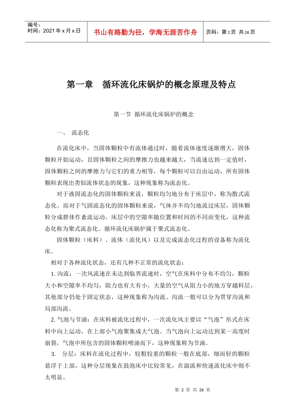 循环流化床锅炉燃烧效率分析_第2页