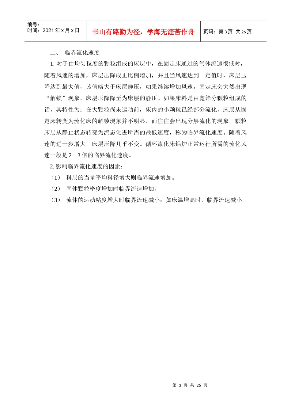 循环流化床锅炉燃烧效率分析_第3页