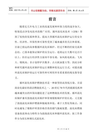 循环流化床锅炉燃烧效率分析